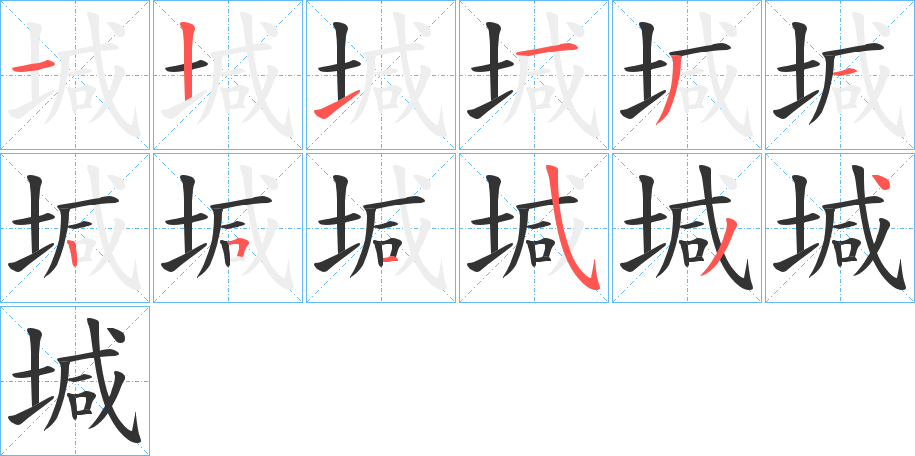 堿字的笔顺分布演示