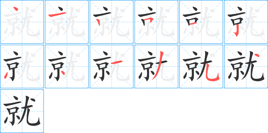 就字的笔顺分布演示