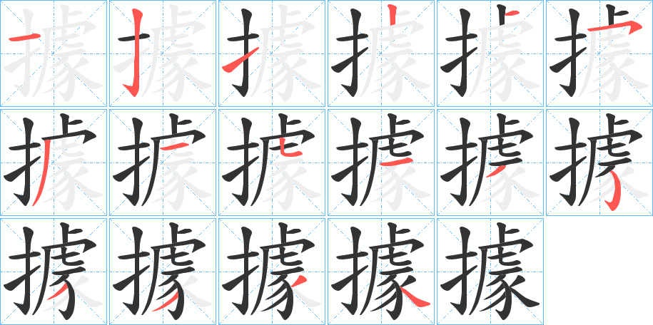 據字的笔顺分布演示