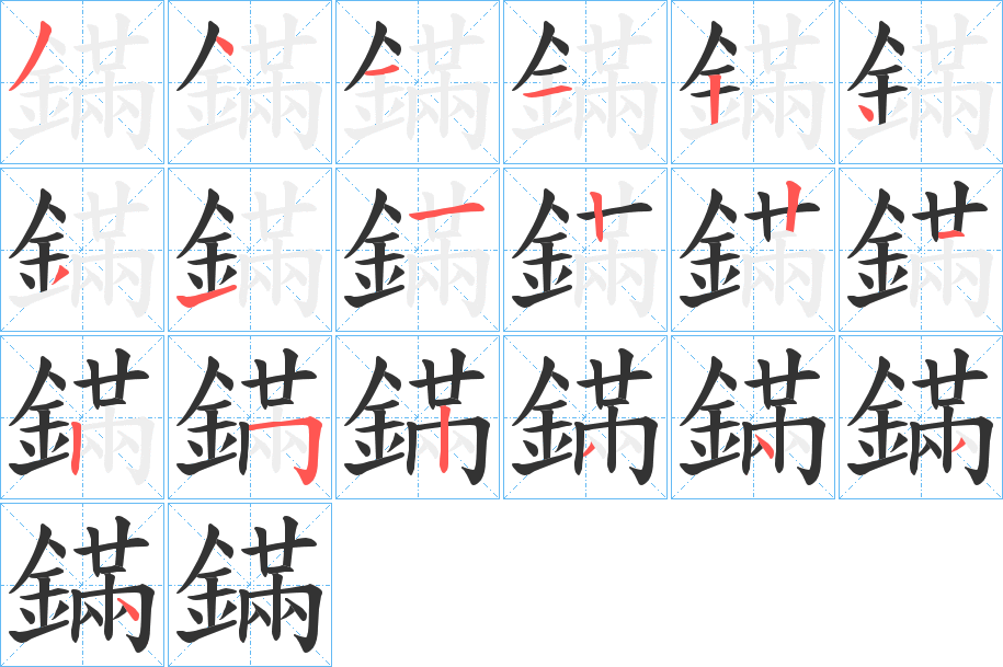 鏋字的笔顺分布演示